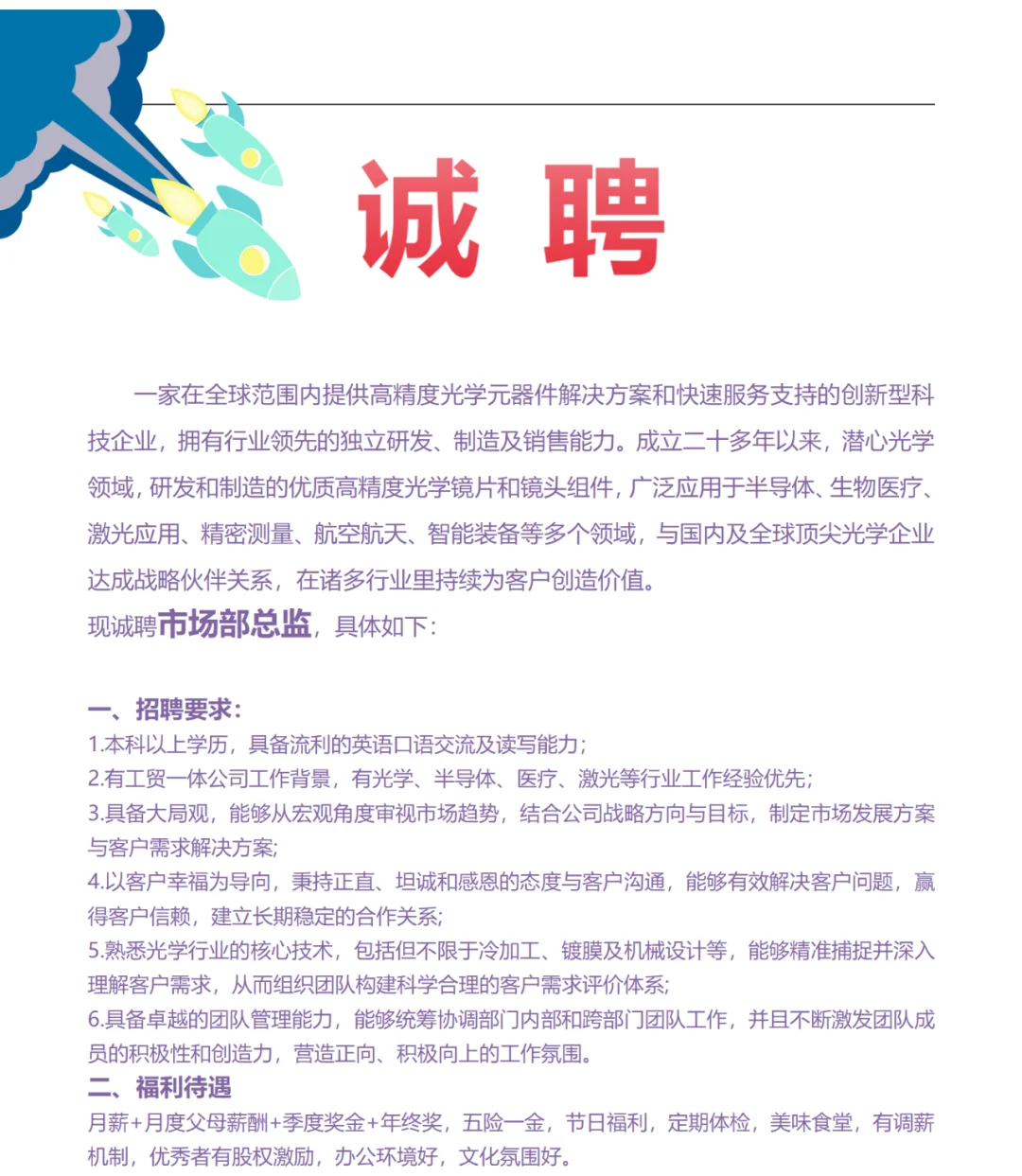 光学行业企业直招