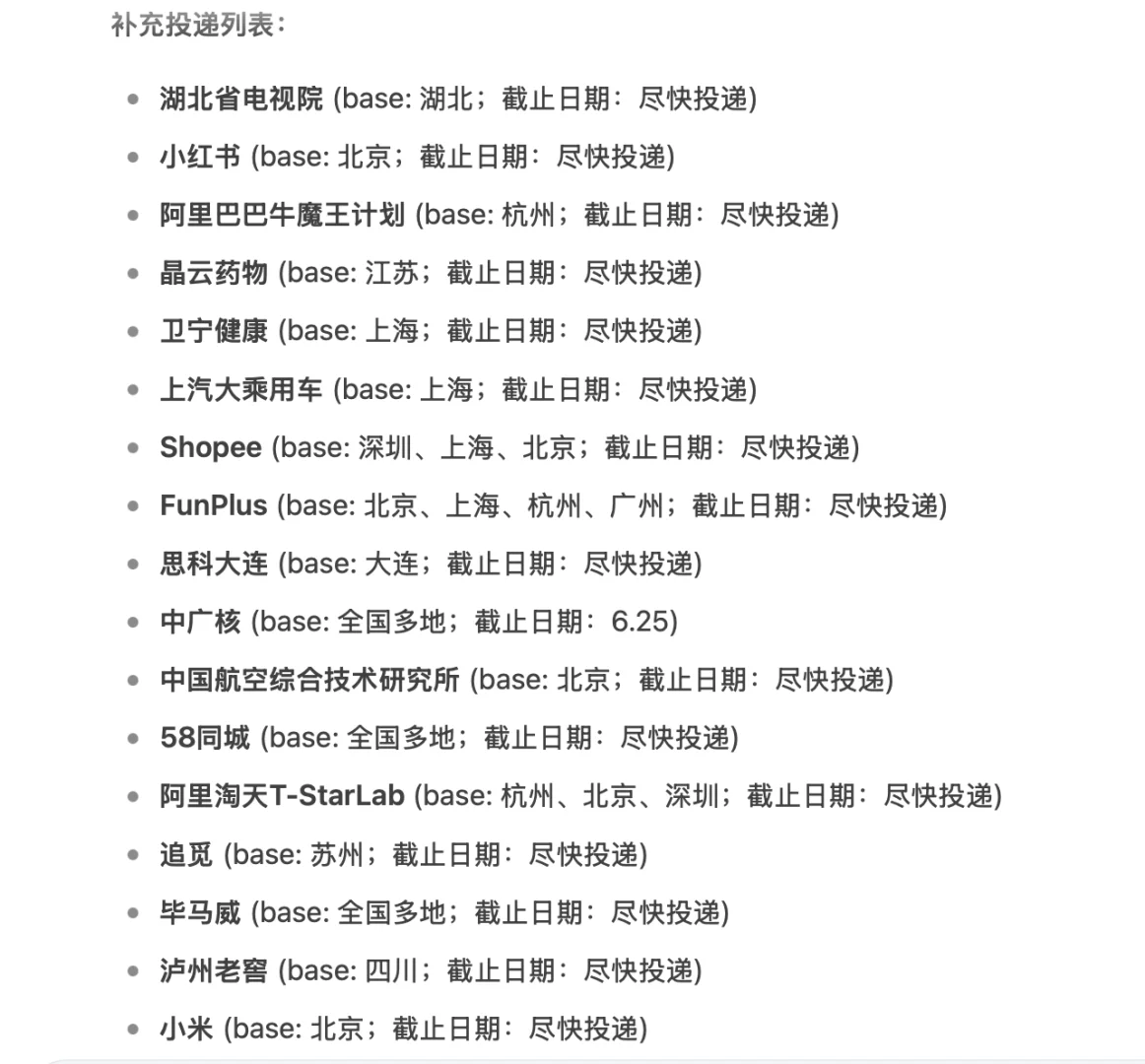 26届秋招免笔试岗位 抓紧投递