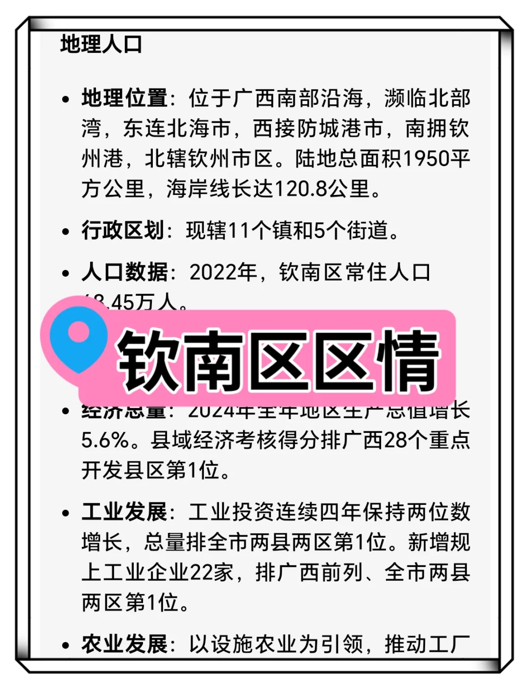 25钦州钦南区社区工作者，今年大放水啊！！