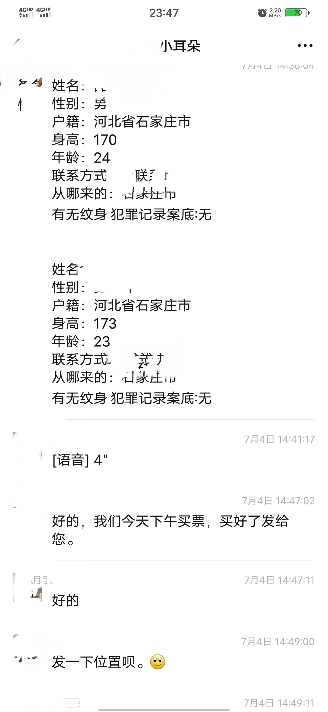 蠢货、工作、被骗全过程