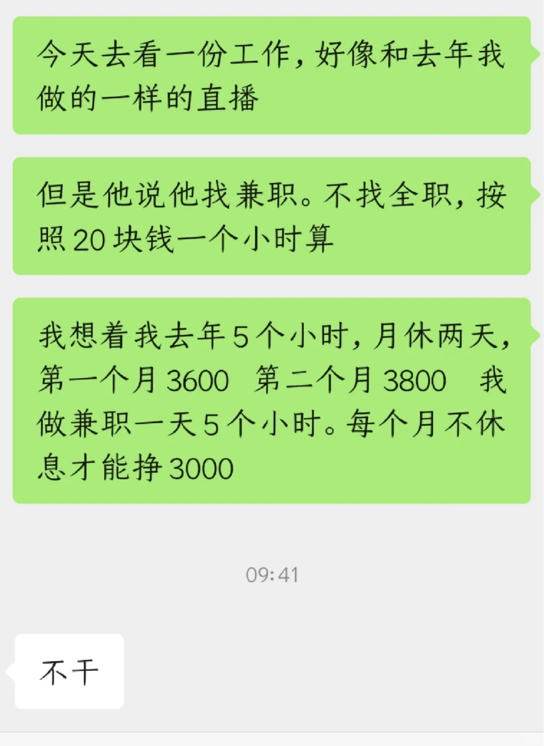 主播时薪20