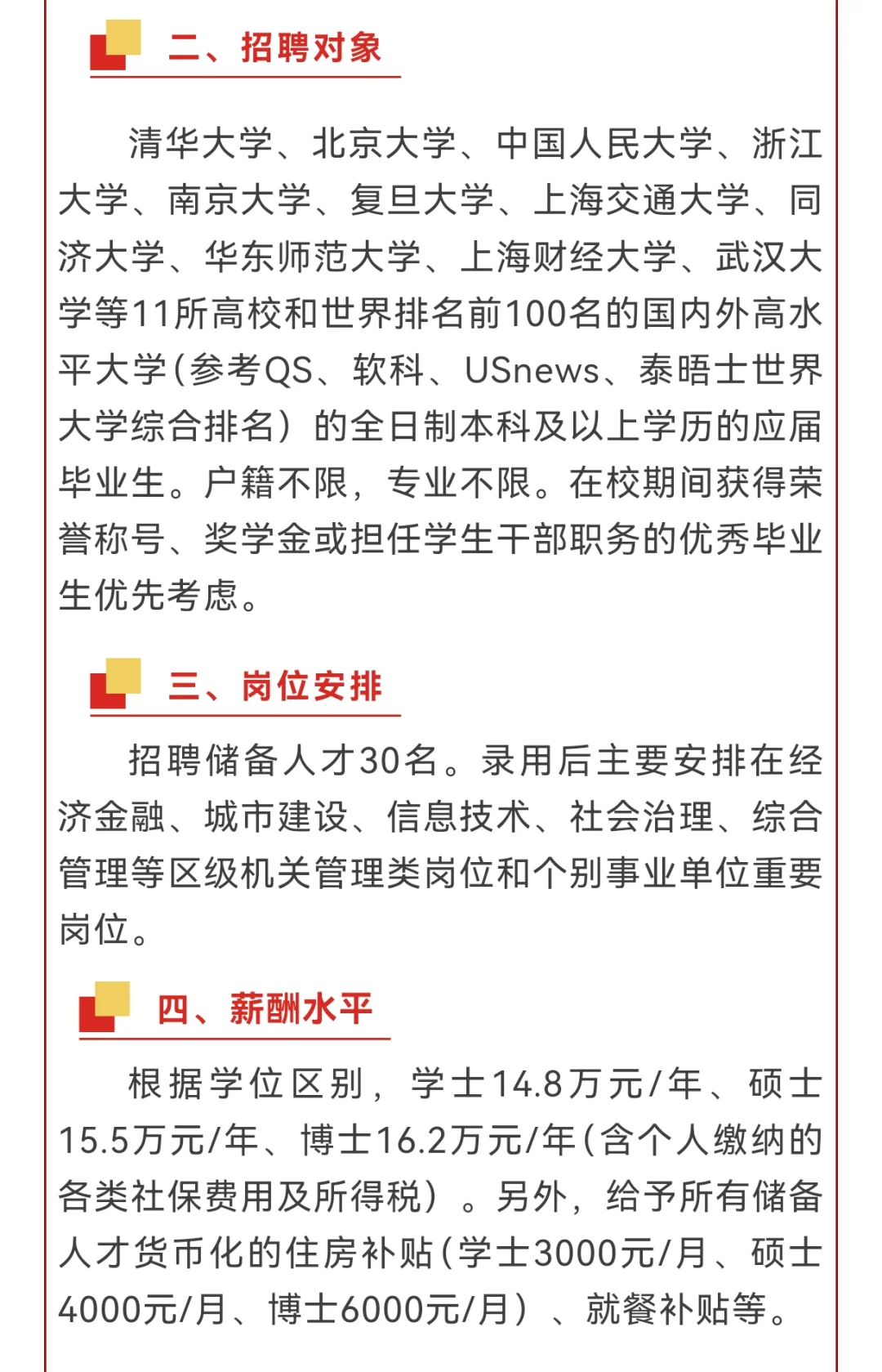 黄浦区储备人才公告