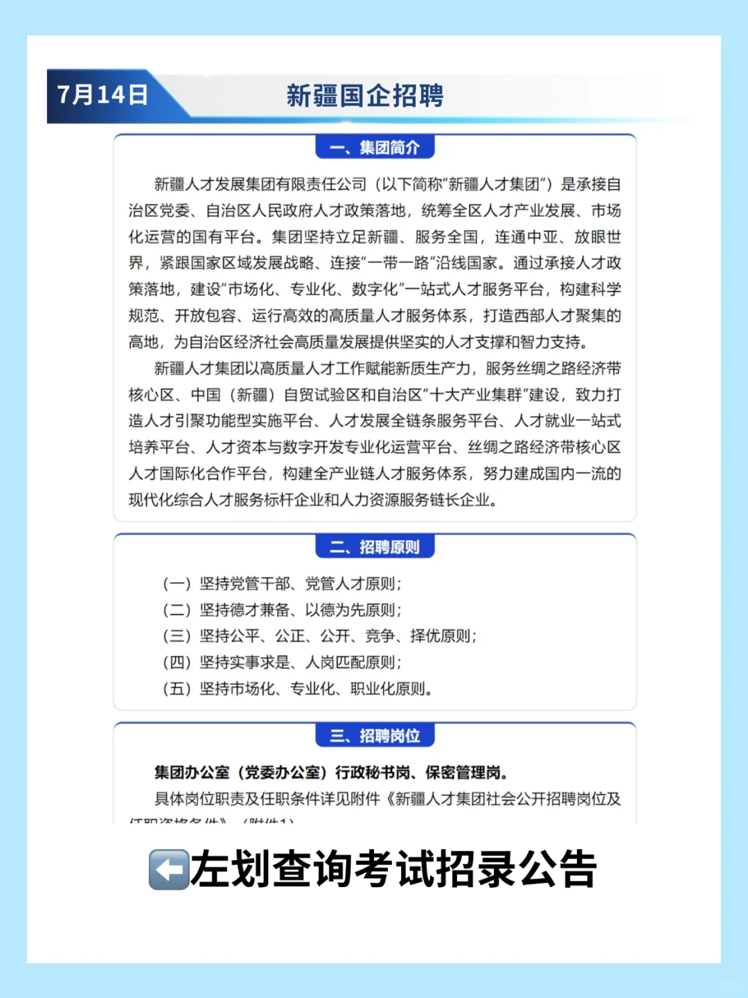 新疆人才集团招聘4人