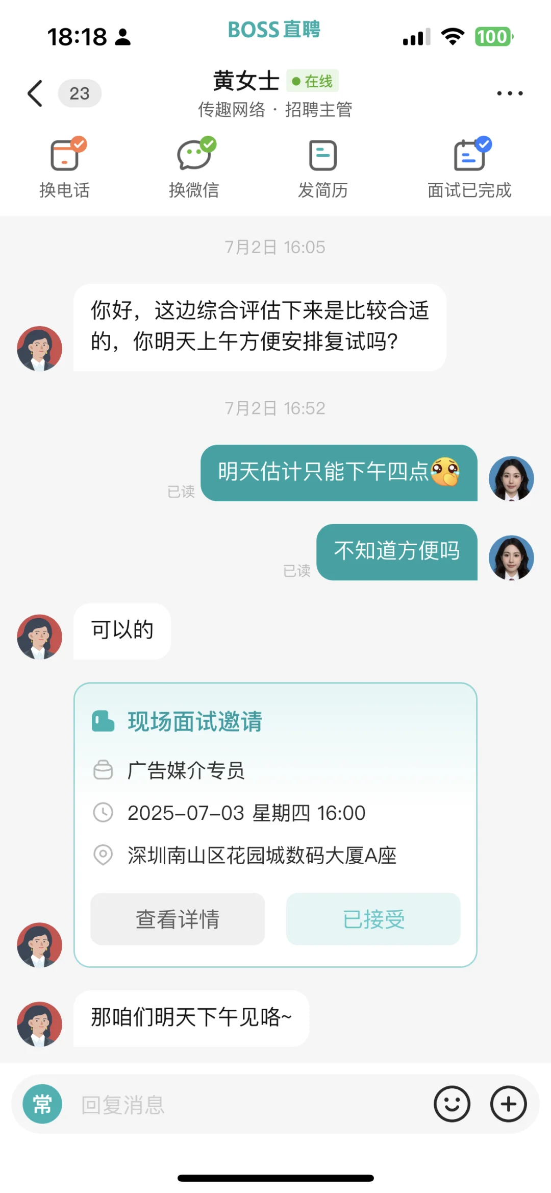 2025应届生|赴深找工作,三天速通offer