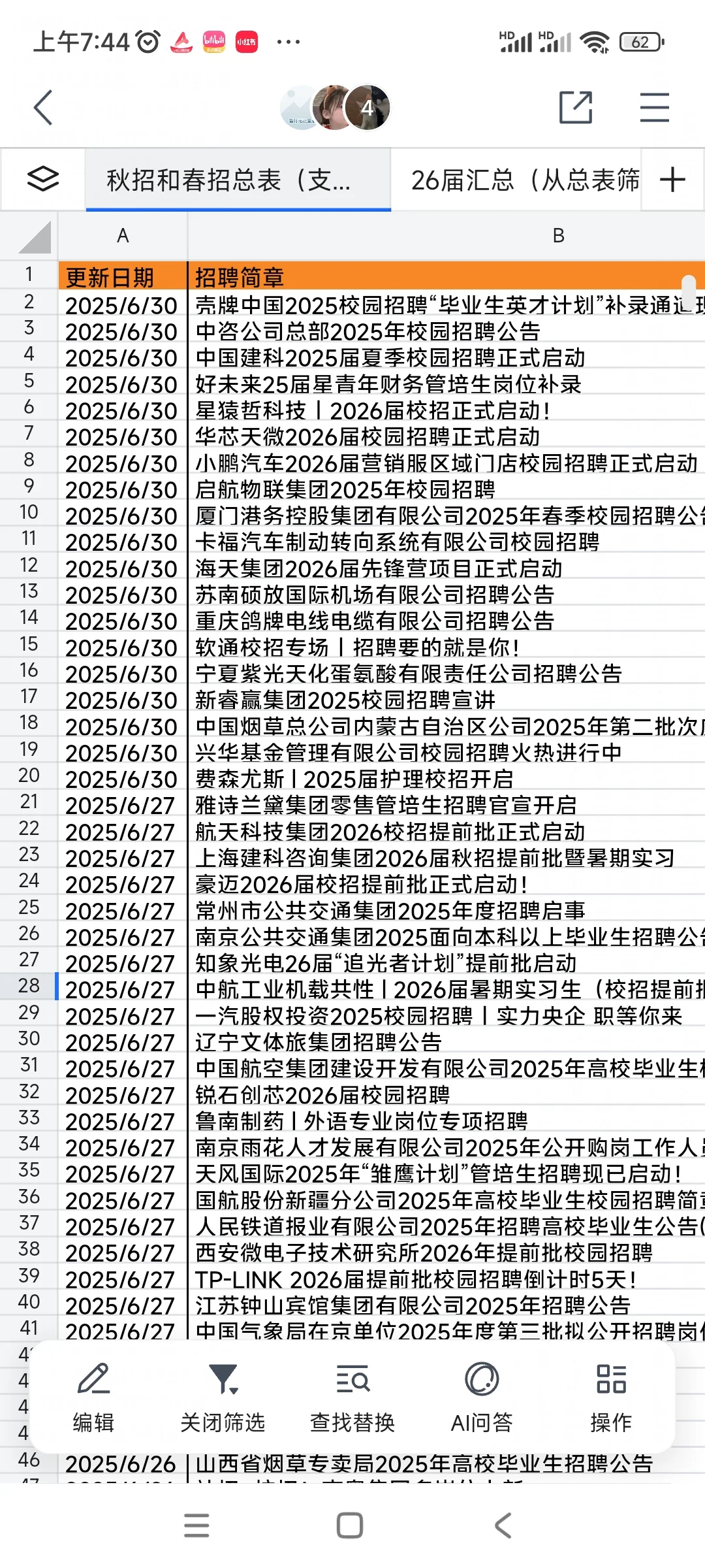 假如你7.14开始投26届秋招（持续更新中）