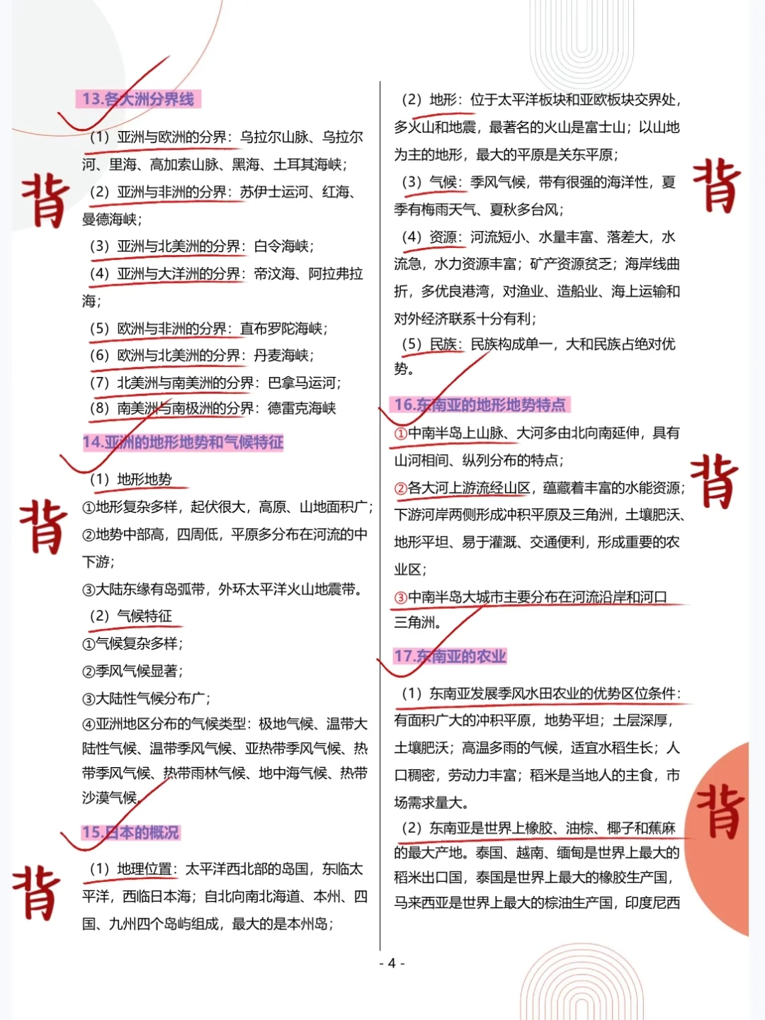 其实吧，教资笔试地理科三简答题无菲这40套