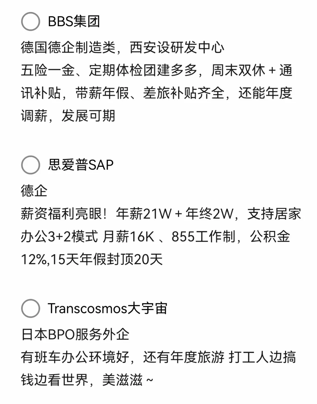 冷门但意外好进的外企——西安篇