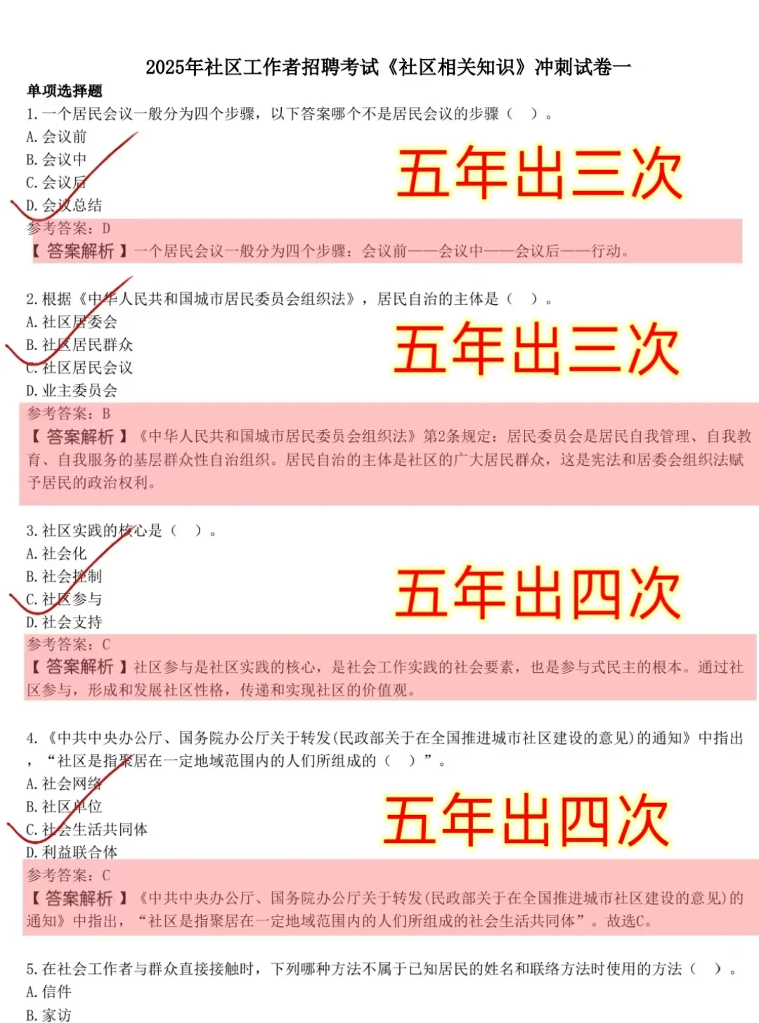 7.11后再准备黄陂社区干事，我的建议是