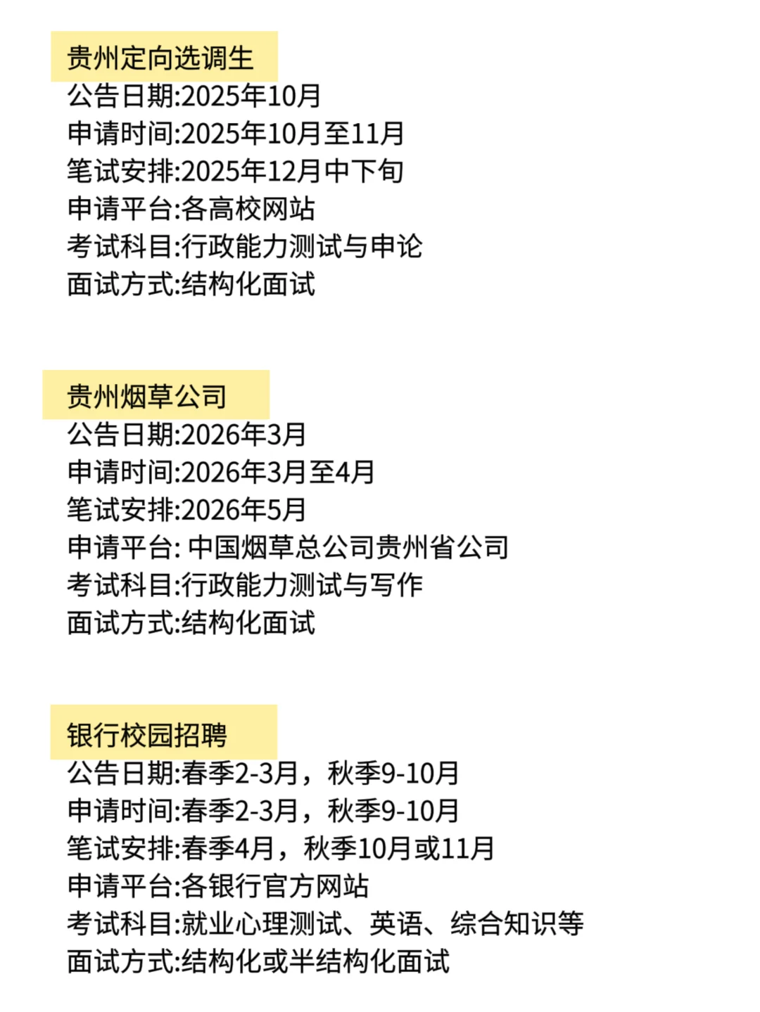 接下来贵州的铁饭碗机会