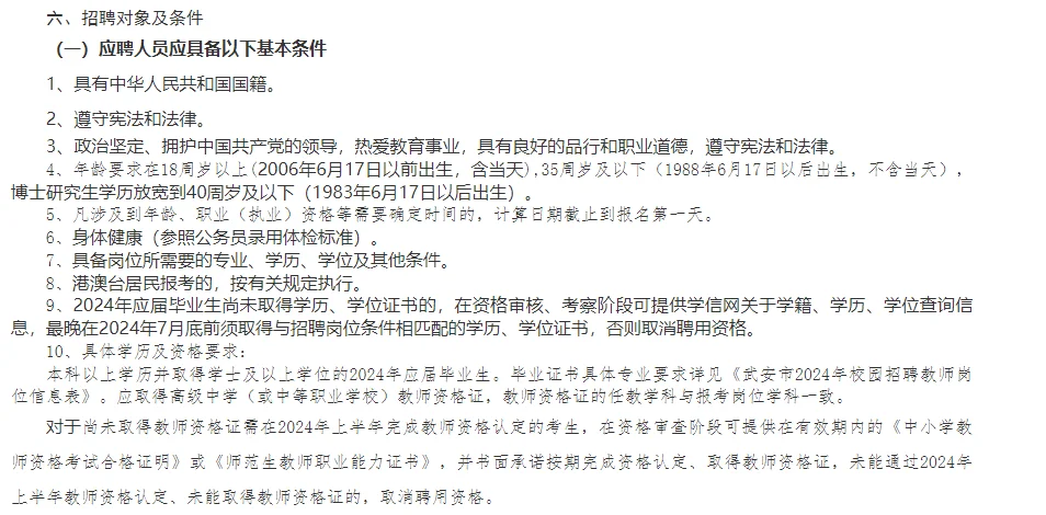 武安选聘高中教师40人