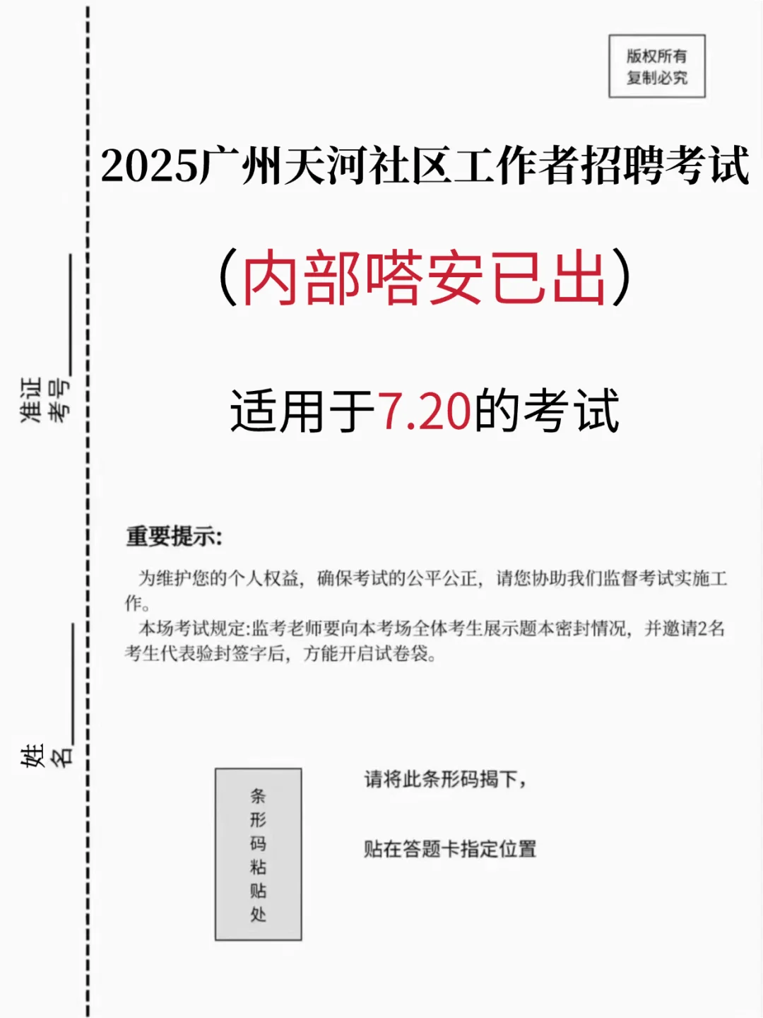 天河社区招聘嗒安去年压的挺准，看今年咋样