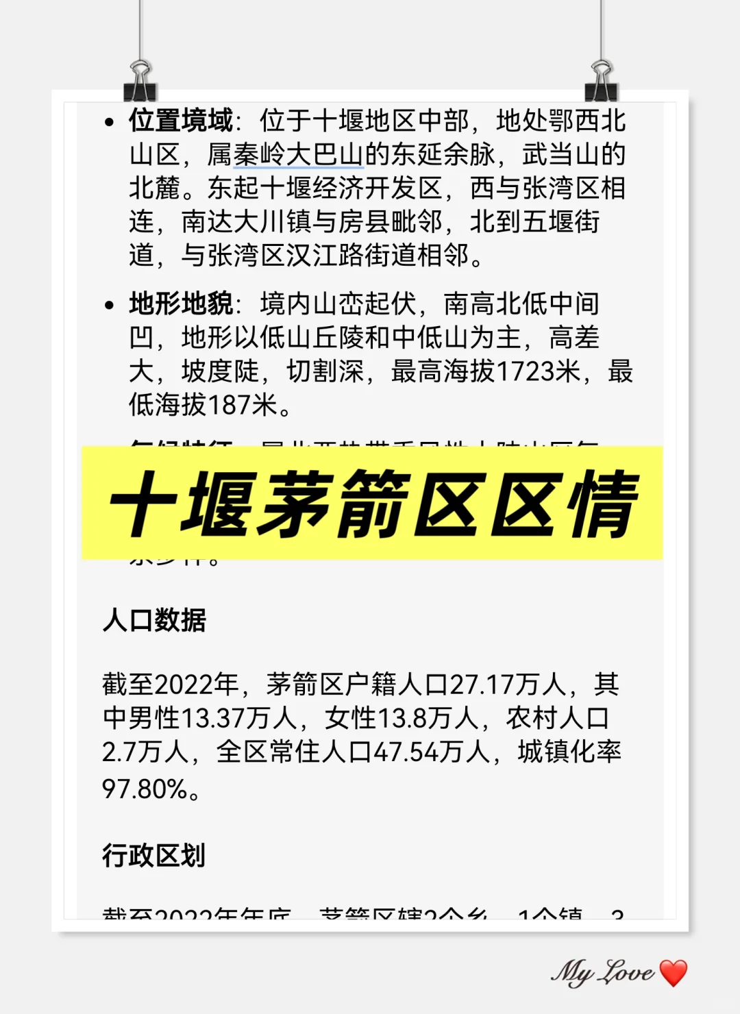 十堰茅箭区社区工作者，直接背，重复率89%