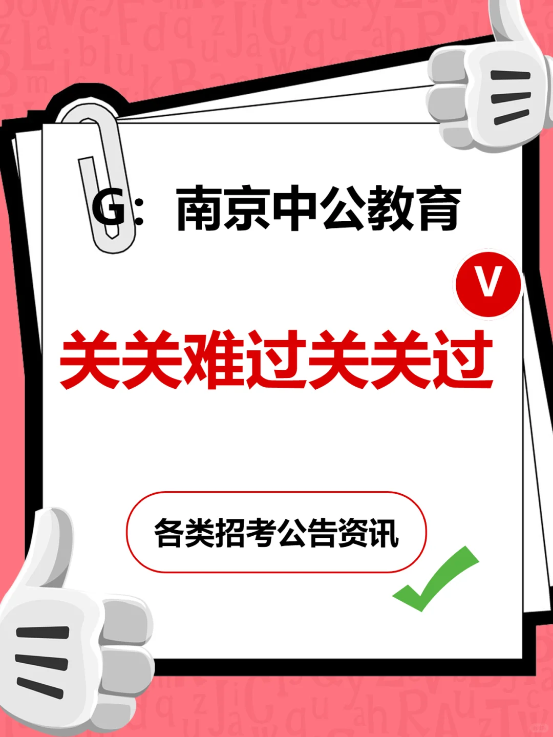 新公告?南京新农发展集团招19人