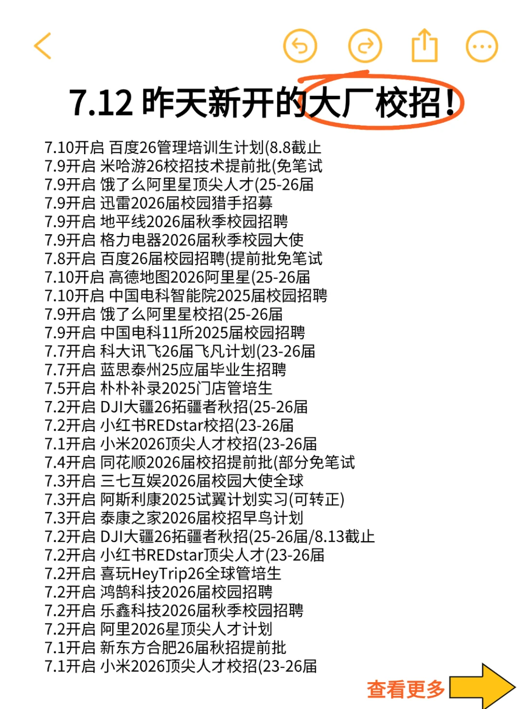 7月校招真多啊,让我突然充满了信心