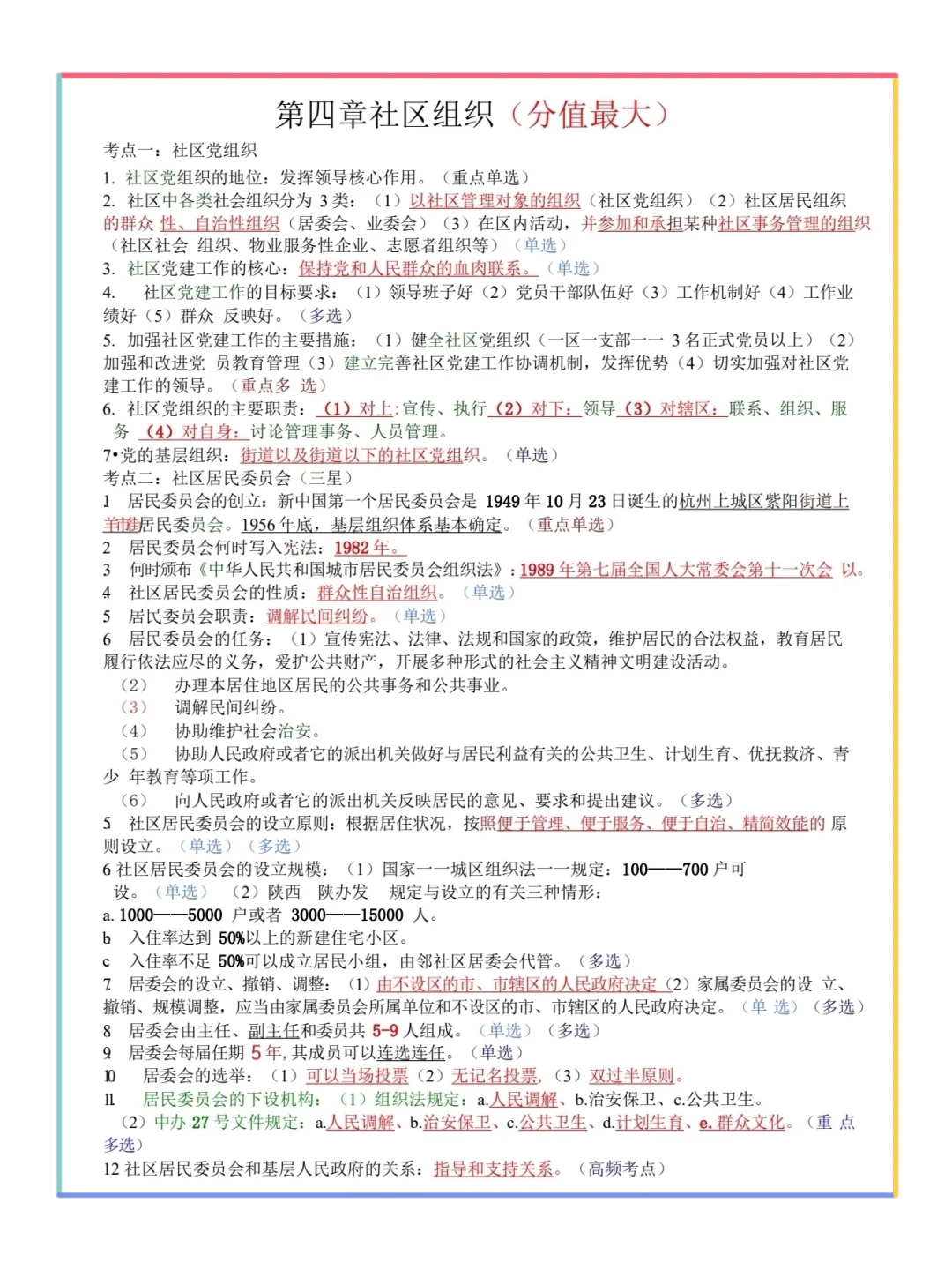 偷拍的，陕西汉中社区工作者，快背