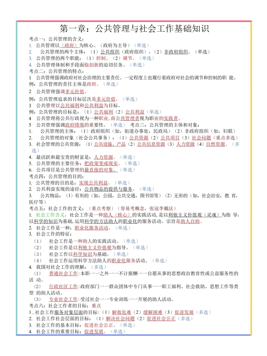 偷拍的，陕西汉中社区工作者，快背