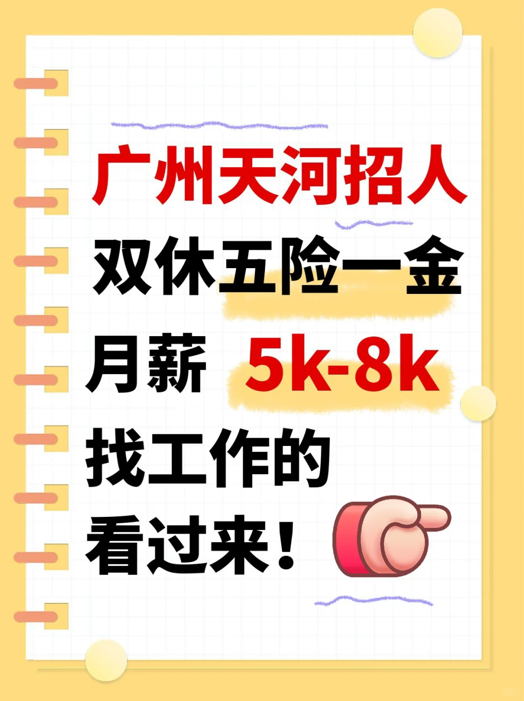 广州天河双休工作!找搭子啦?