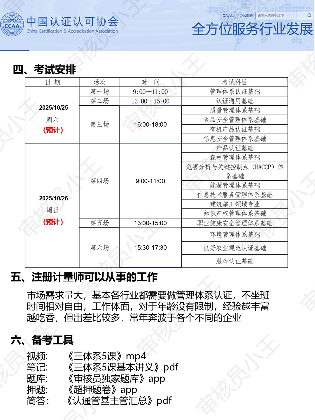 25CCAA审核员会惩罚每一个不看通知的人！