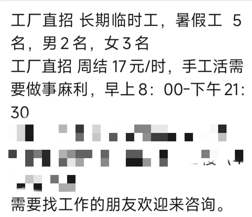暑假工警惕工厂直招！！！过来人的血泪！！