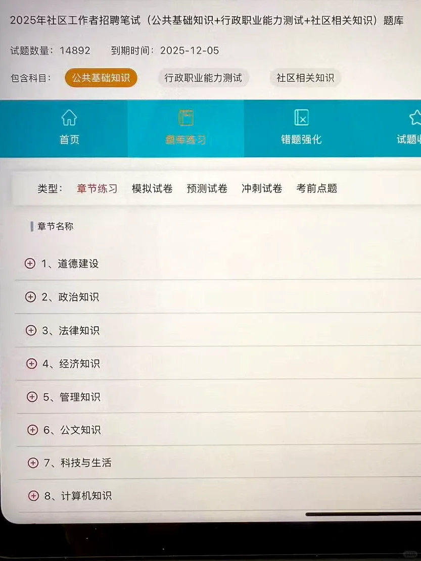 社区工作者招聘，突然发现有备考网址，不急了