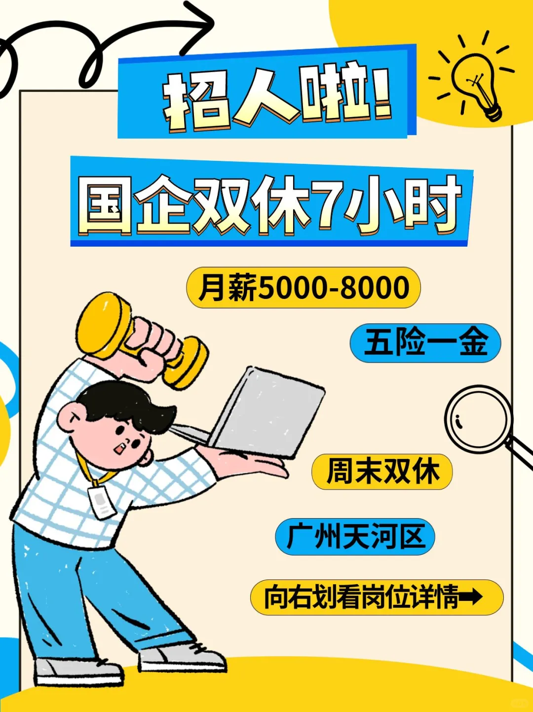 广州天河双休工作!找搭子啦?