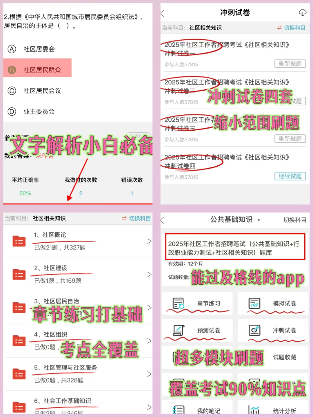 25武汉新洲区社区干事,这次真的大放水了