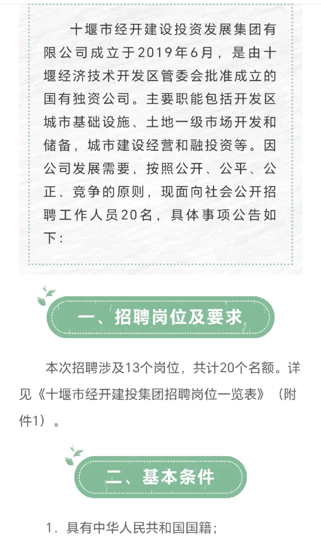 十堰经开投资集团招聘20人