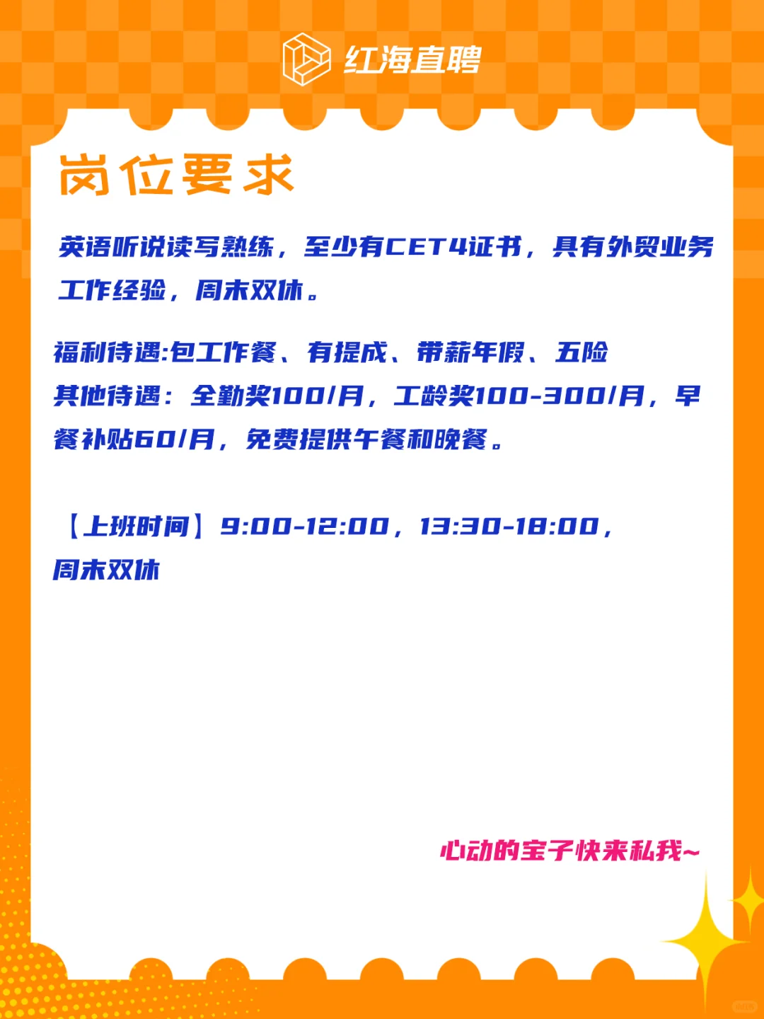 ?广州番禺 | 急聘外贸业务员 | 双休