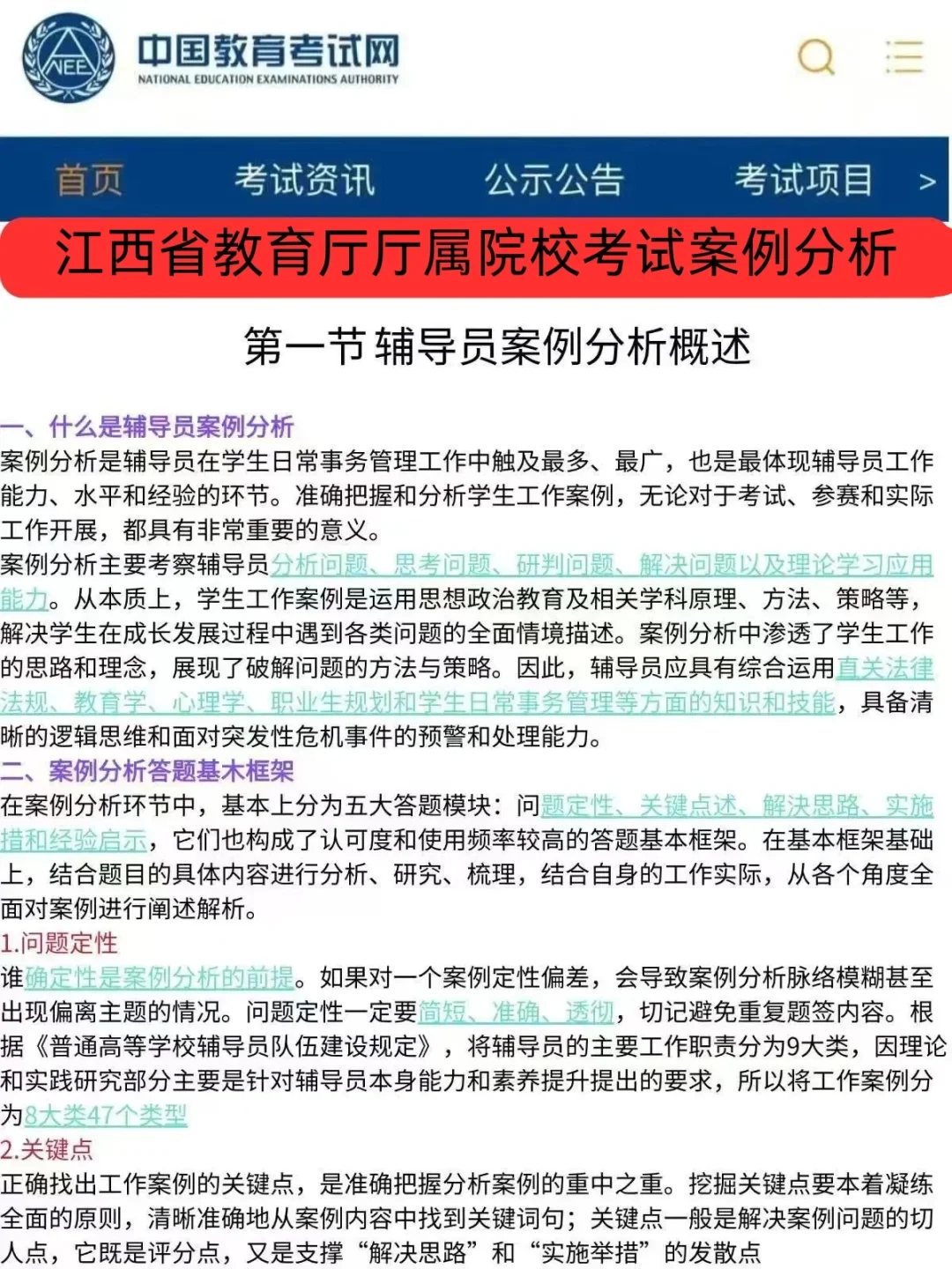江西省教育厅厅属院校考试案例分析就20页