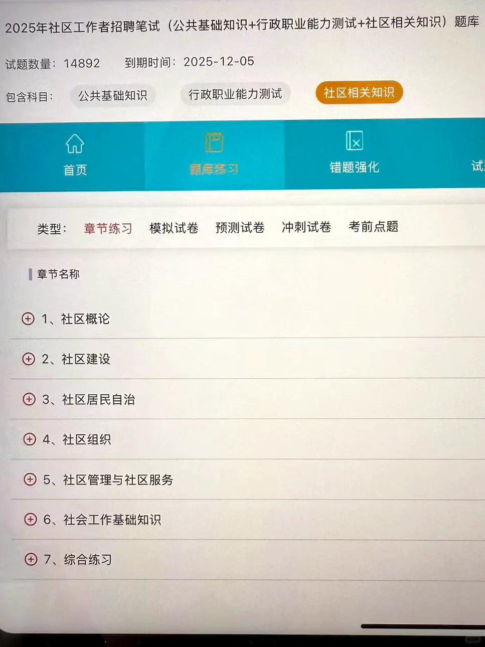 社区工作者招聘，突然发现有备考网址，不急了