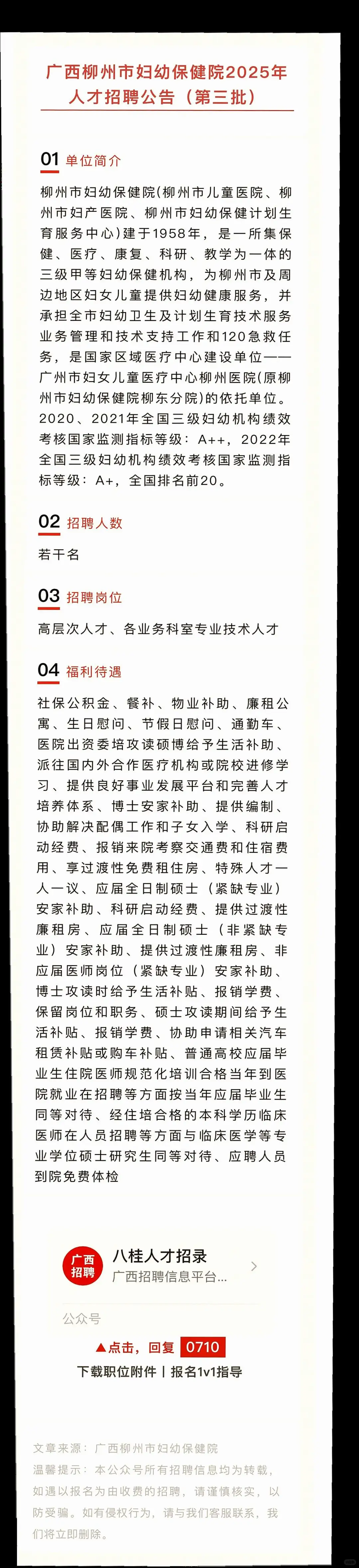 柳州来宾多单位招人?享五险一金