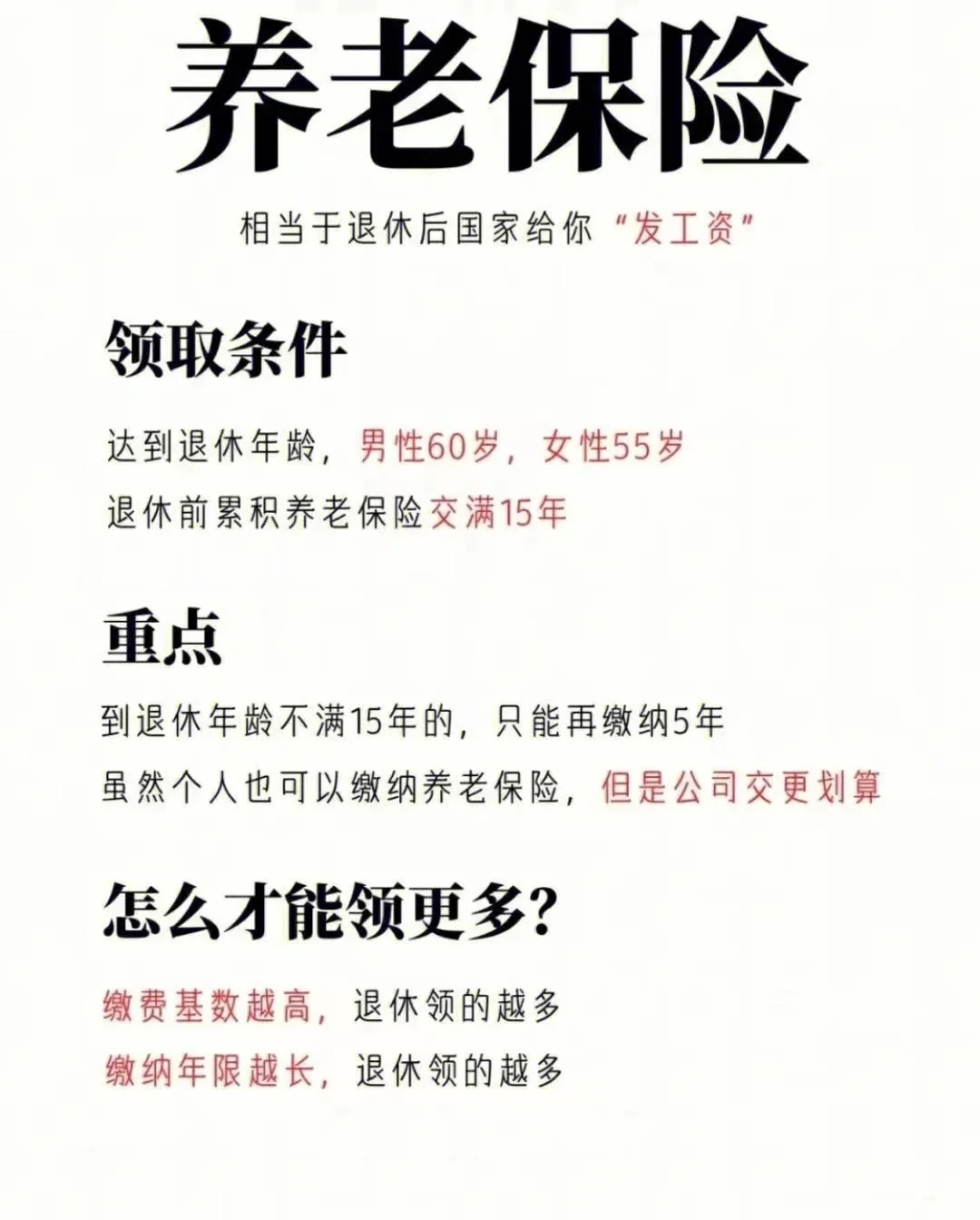 终于把五险一金搞明白了,?不能白交