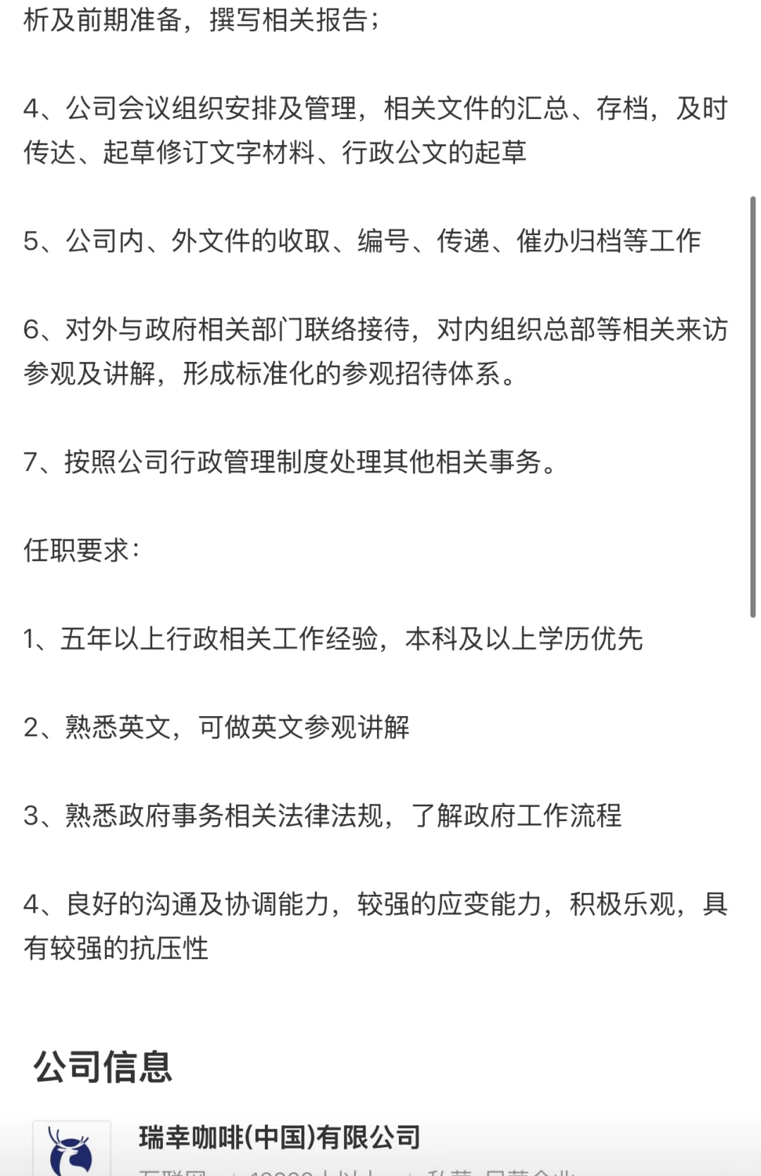 瑞幸咖啡 招聘 英语人才