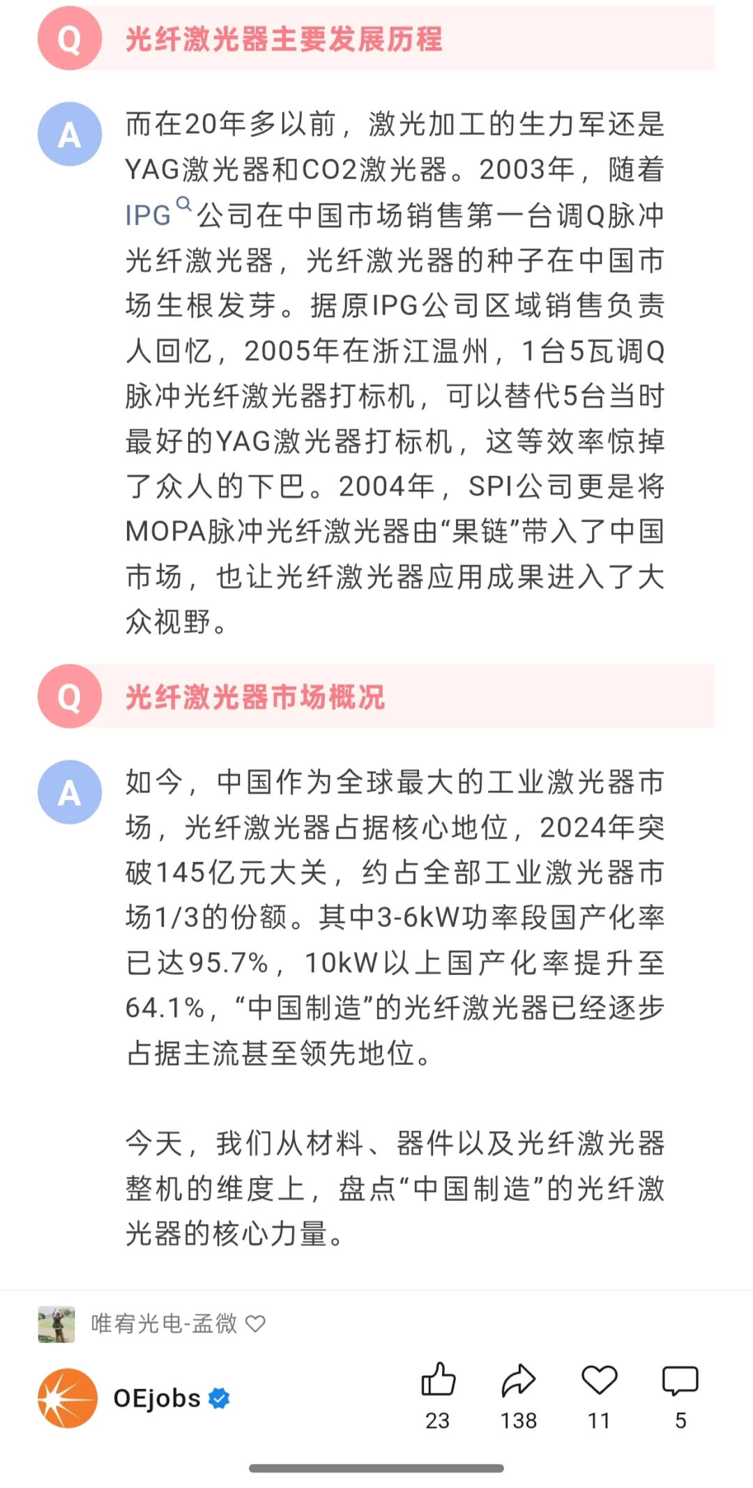 浅谈光电行业就业思路(附各方向行业追踪)