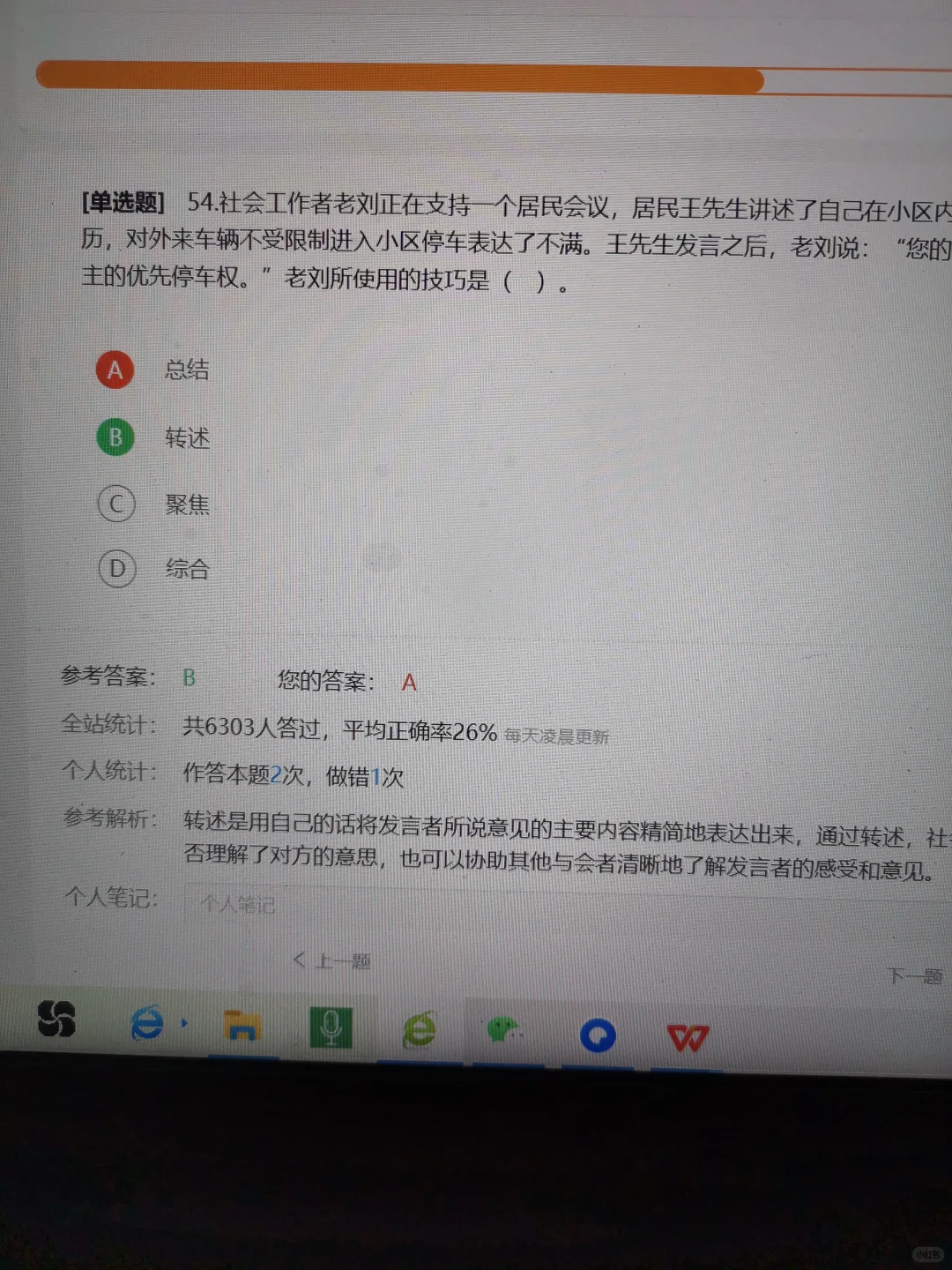 社区招聘考试，还有必要去嘛