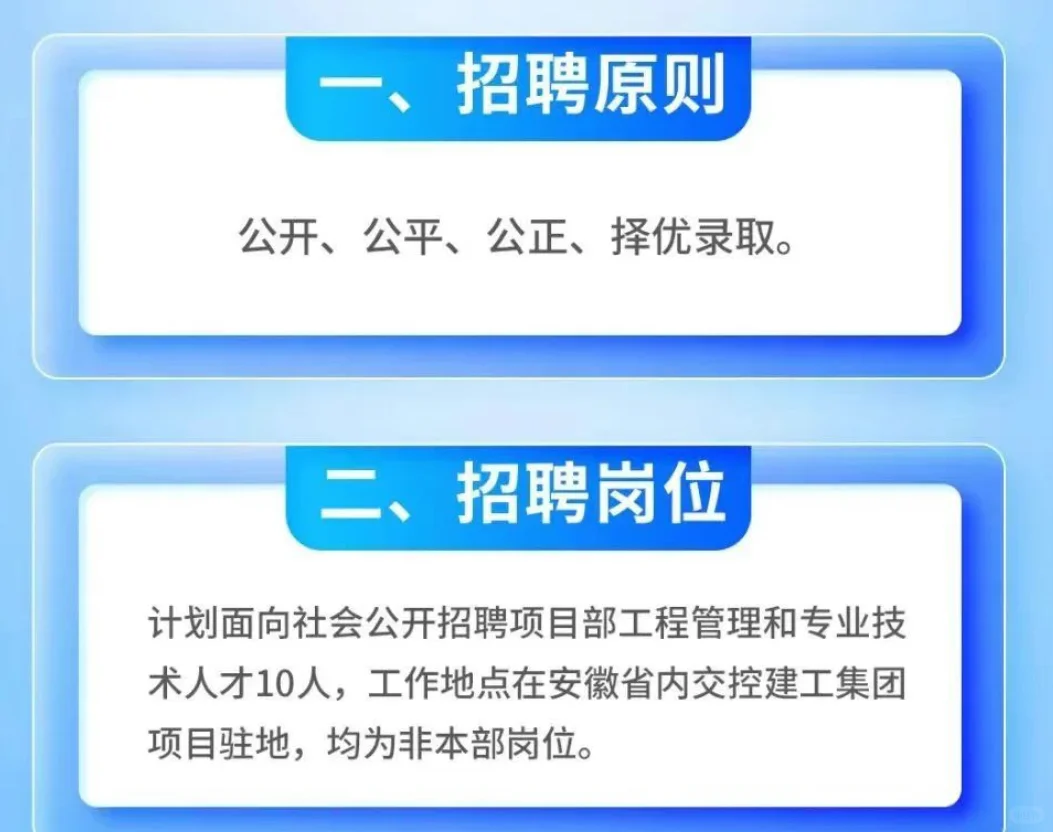 安徽交控集团所属交控建工集团第二次招聘