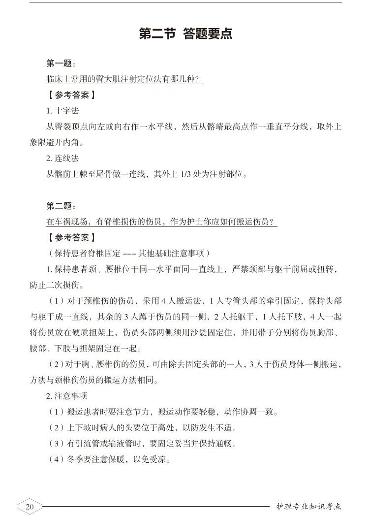 莆田学院附属医院护理面试题库及解析～