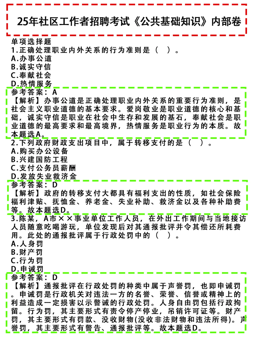 7月以后再准备社区工作者，我的建议是