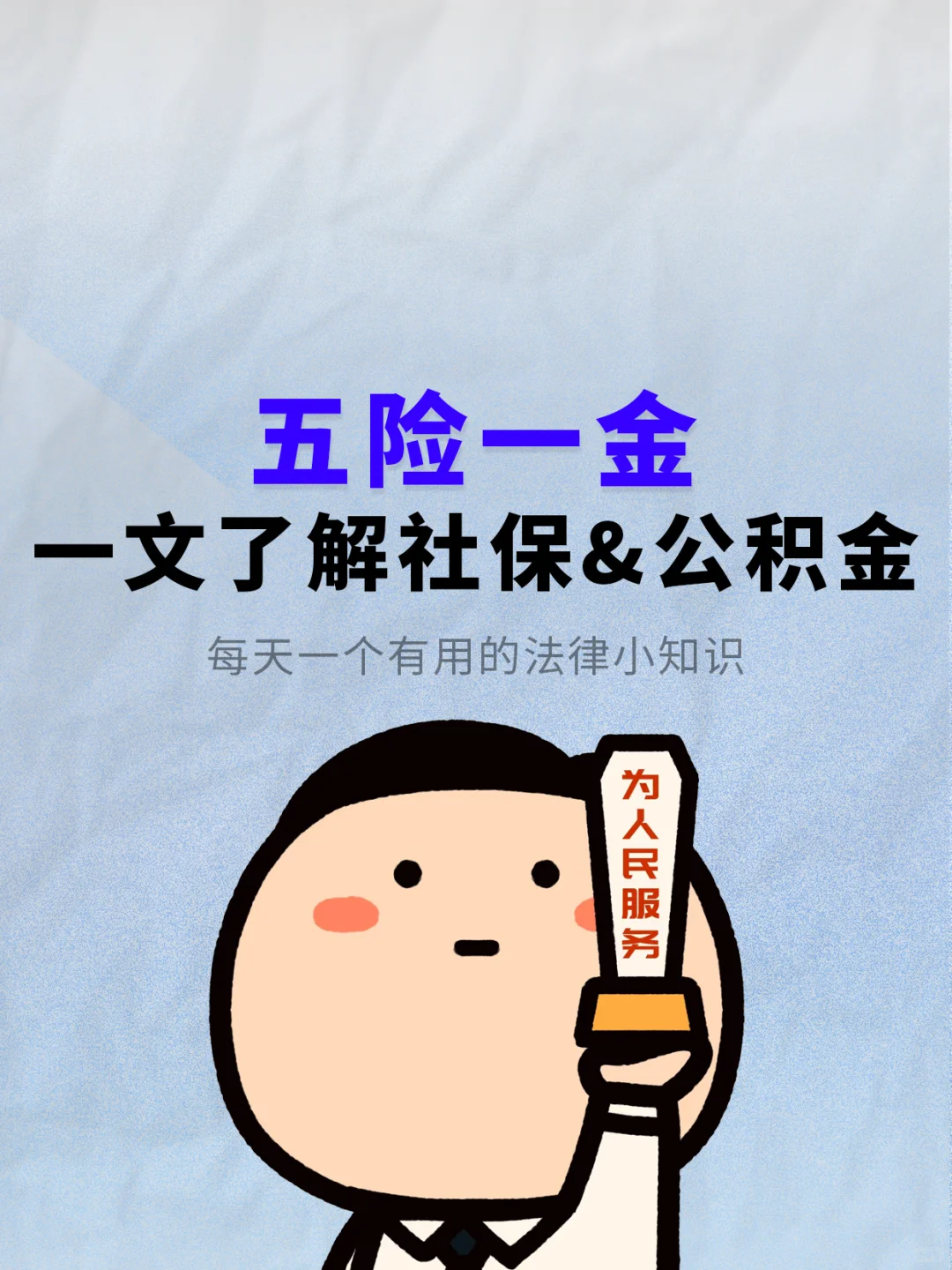 五险一金攻略｜打工人必看??