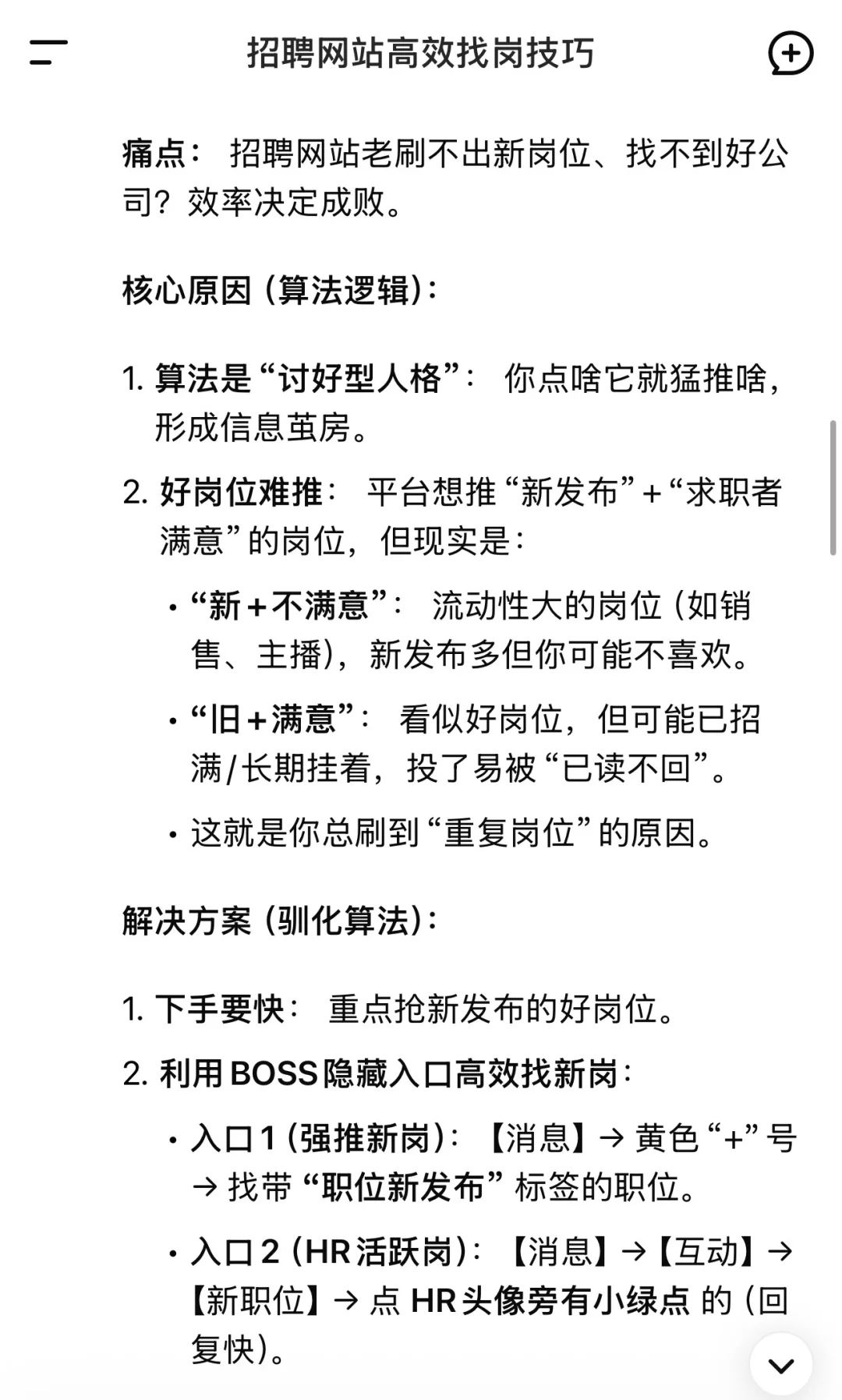 boss直聘你是我的神！！