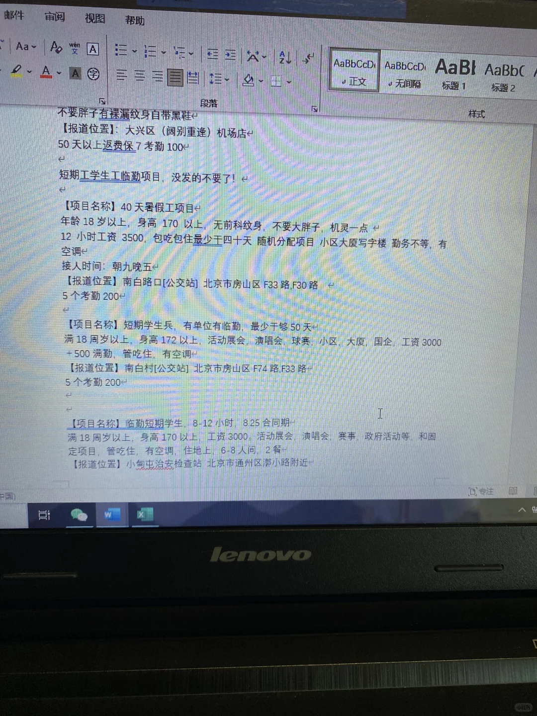 北京工作原来这么好找