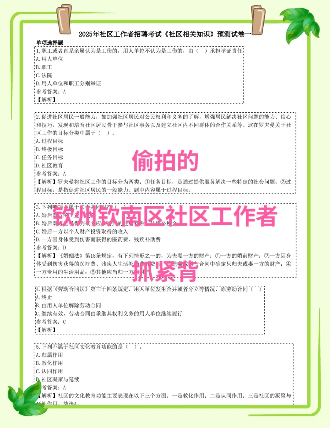 25钦州钦南区社区工作者，今年大放水啊！！
