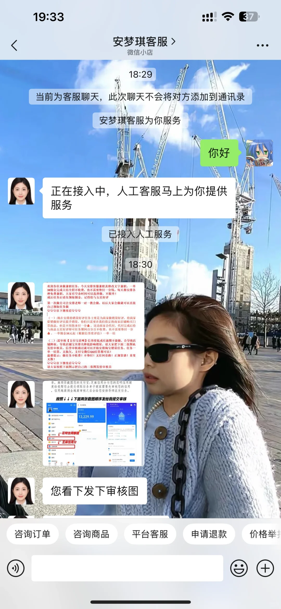 碰到骗子了
