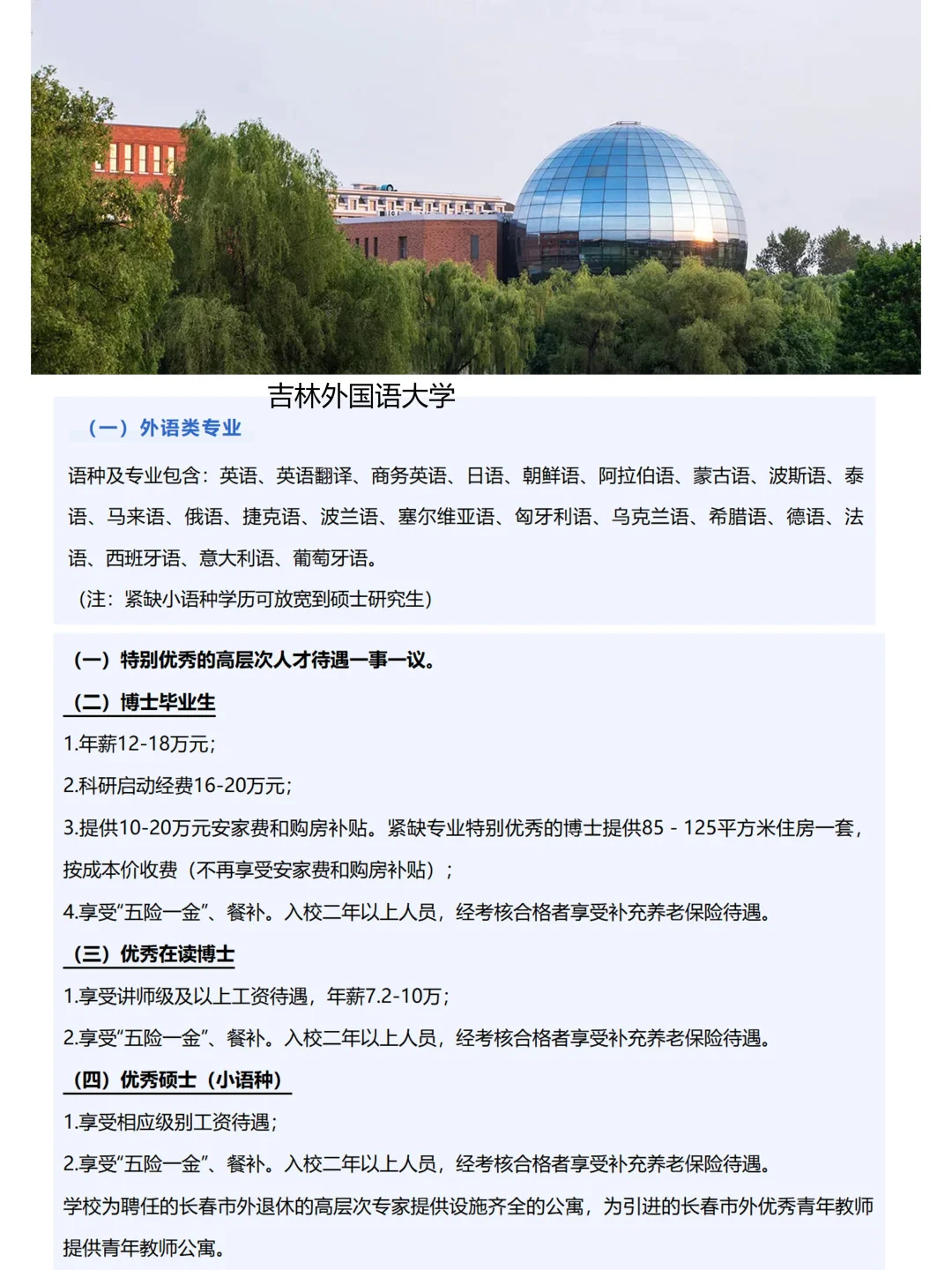 外国语大学2025年面向海内外招聘高层次人才
