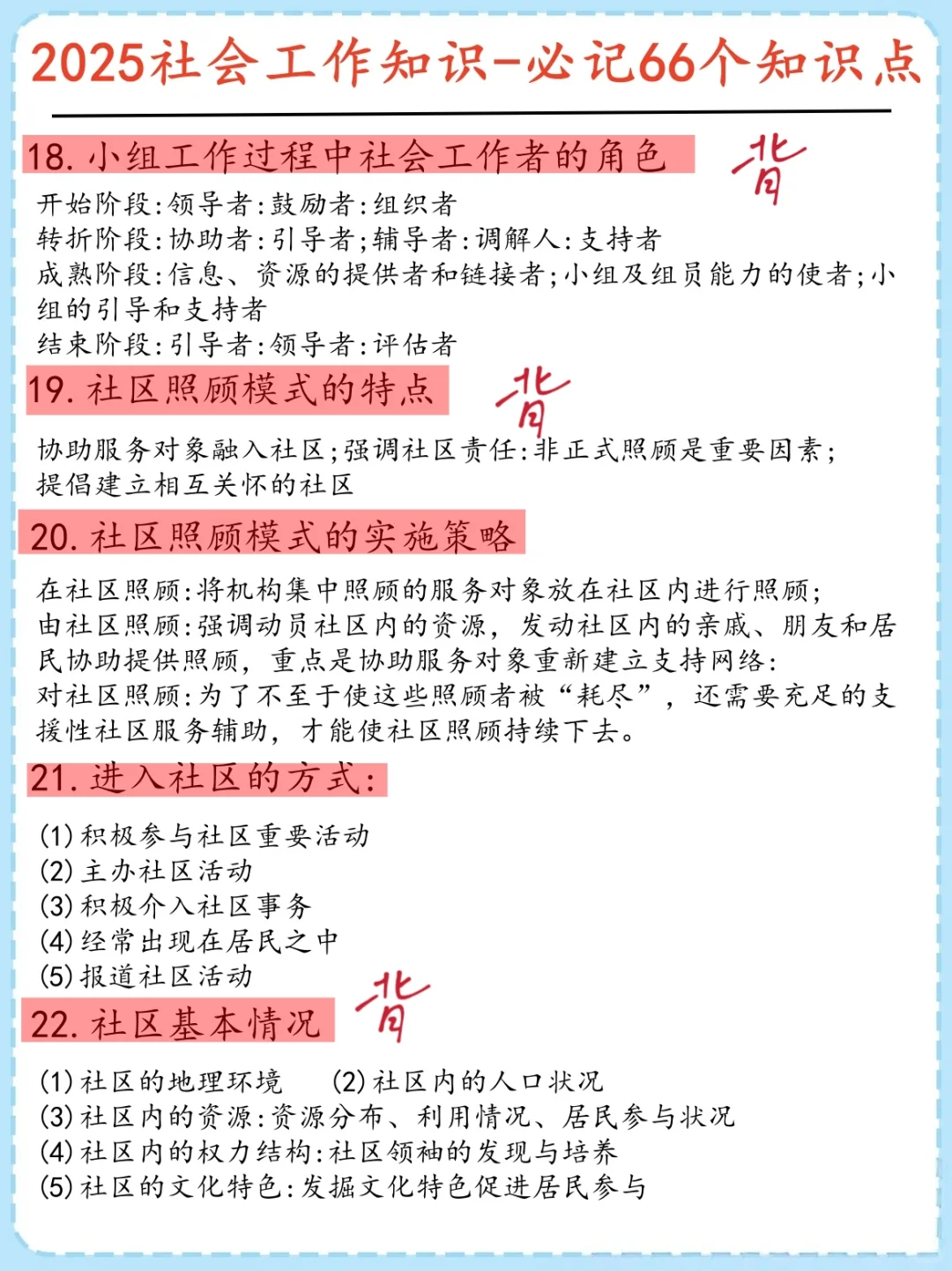 社区招聘无非就这66个知识点，熬夜背
