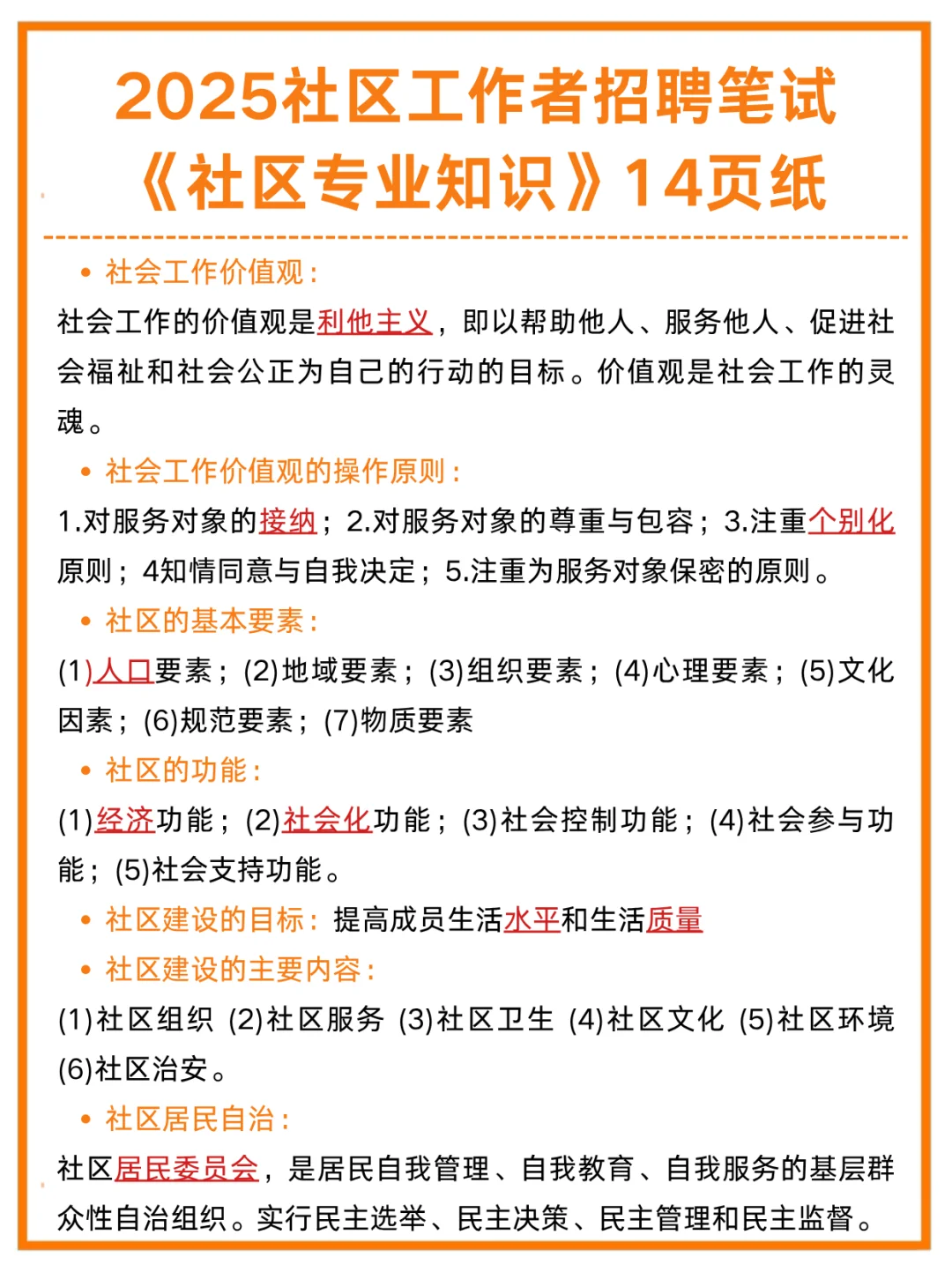 7.11后再准备黄陂社区干事，我的建议是