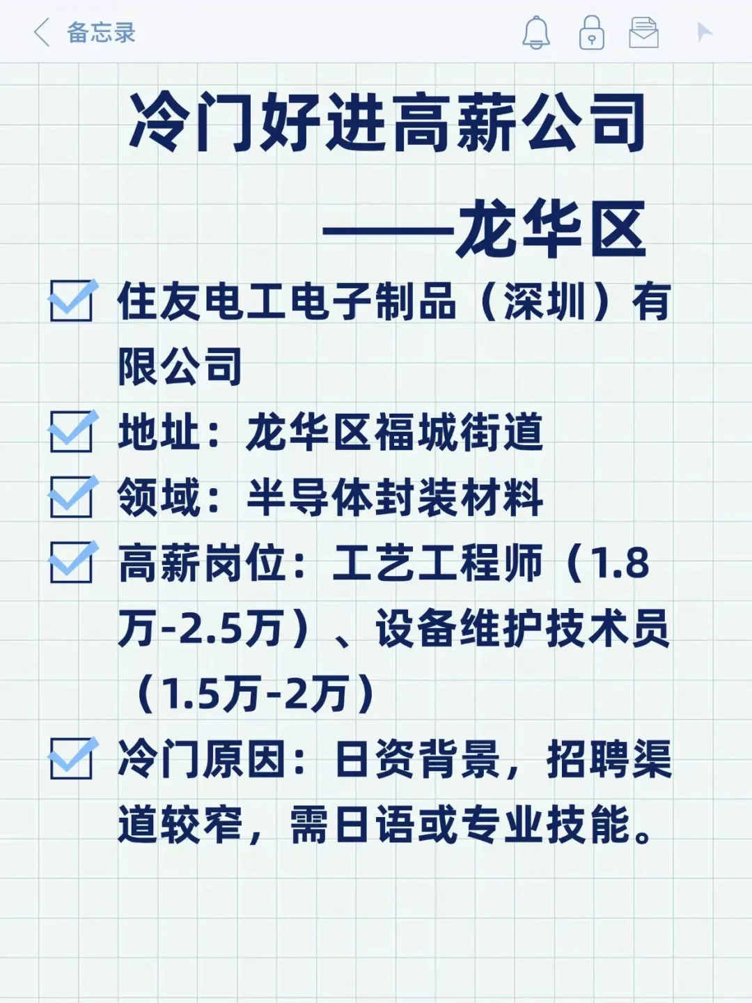 冷门好进高薪公司——龙华区