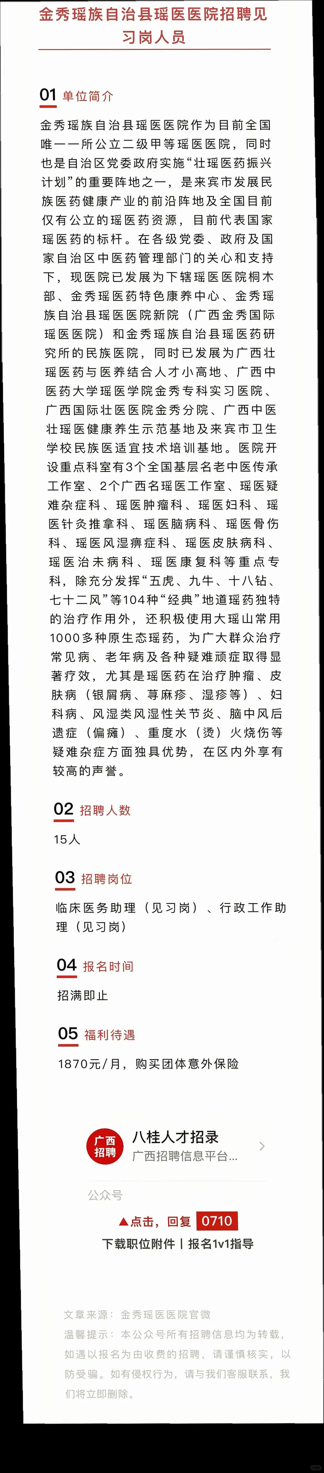 柳州来宾多单位招人?享五险一金