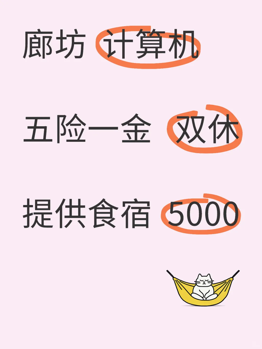 廊坊 五险一金 双休工作 提供食宿 男