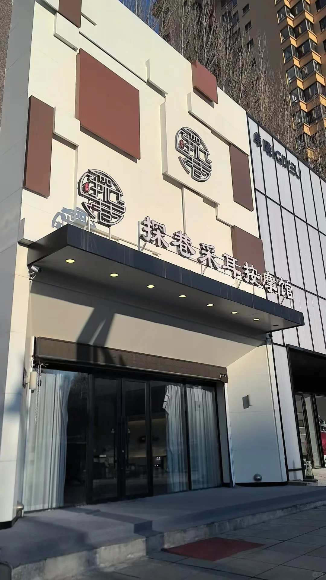 高薪诚聘采耳师
